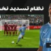 كرة القدم العالمية-EA SPORTS FC