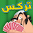 تركس توون-Trix Toon